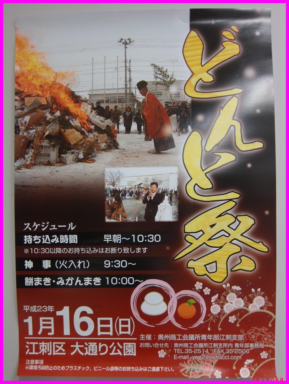 1月5日（水）どんと祭の日程_a0092245_715619.jpg