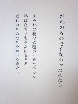 No 355 すみれの花の砂糖づけ 江國香織詩集 Sold 海の古書店