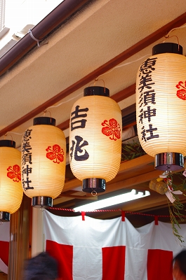 初詣 & えべっさん!!_c0207890_118408.jpg