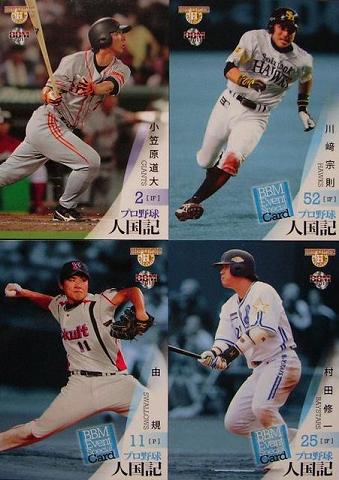 ファン感のカード福袋と「プロ野球人国記」_e0034499_485620.jpg