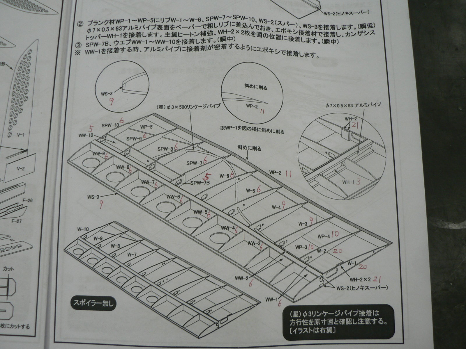  アーバンXC主翼の組立その4_e0146402_20274447.jpg