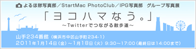 「ヨコハマなう。」プリントプレゼント応募はコチラ_f0100215_044927.jpg