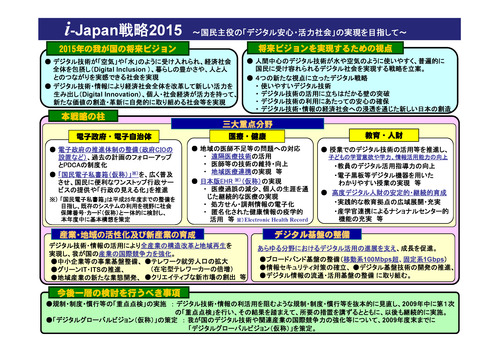 「i-Japan戦略2015」の発表から1年半が経過して_e0105019_3181592.jpg