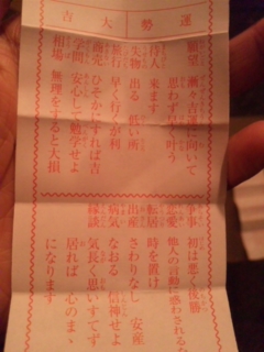 大吉でしたぁぁぁぁあ_e0114246_1647198.jpg