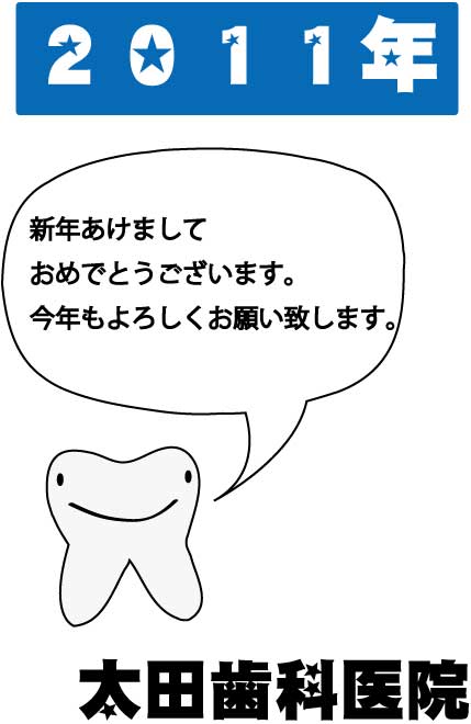 あけましておめでとうございます_e0186663_1653027.jpg