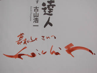 『カバンの達人』_e0200879_943572.jpg