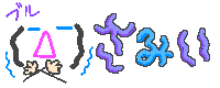 e0137390_20285796.gif