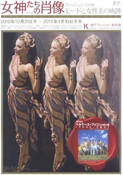 ●『女神たちの肖像 ファッション写真展 モードと女性美の軌跡』_d0053294_08884.jpg