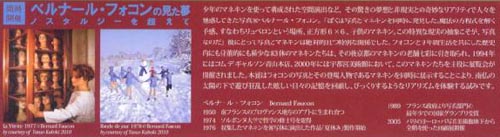 ●『ベルナール・フォコンの見た夢 ノスタルジーを超えて』_d0053294_2229117.jpg