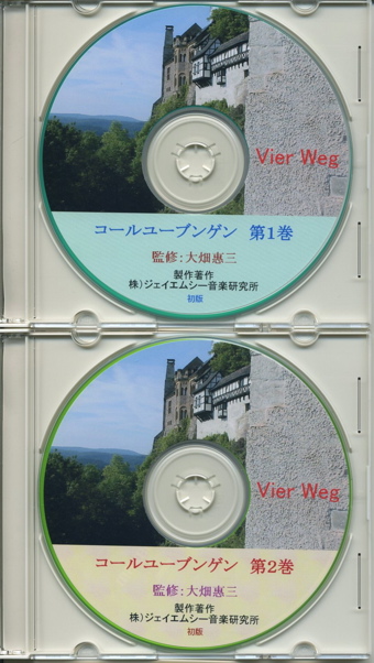 Vier Weg 《コールユーブンゲン》１・２巻の発売_d0016397_048930.jpg