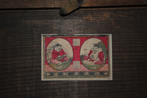 はや土曜日だった。マッチラベル。_d0101846_713711.jpg