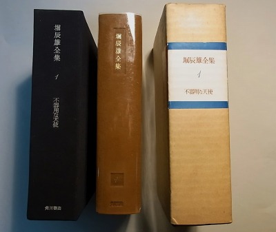 『堀辰雄全集』　角川書店版_d0140867_15532073.jpg