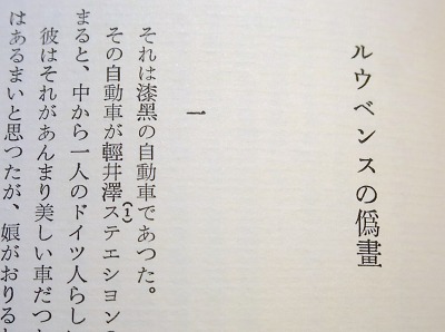 『堀辰雄全集』　角川書店版_d0140867_15543947.jpg