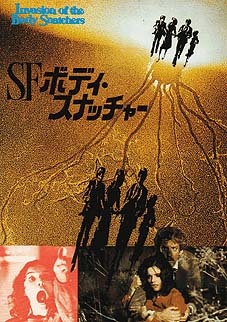 sf ボディ スナッチャー 1978 西澤 晋 の 映画日記 sf ボディ スナッチャー 1978 西澤 晋 の 映画日記