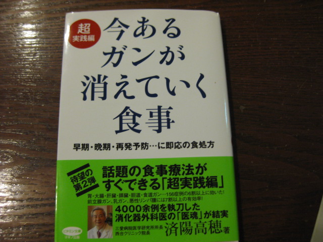 「今あるガンが消えていく食事」より・・_c0119385_15492439.jpg