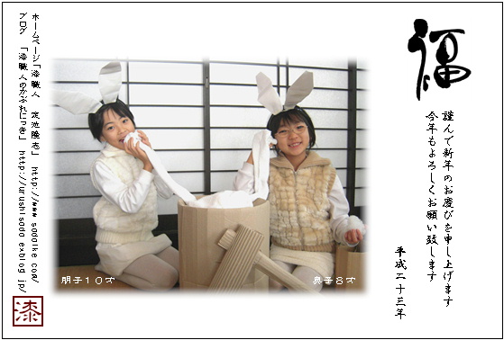 我が家の年賀状 2011.01.08_c0213599_22132514.jpg