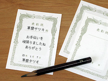 ミニ表彰状と よくできましたのはんこ Key