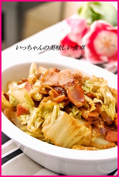 白菜とベーコンの簡単カレー炒め_d0104926_1301265.jpg