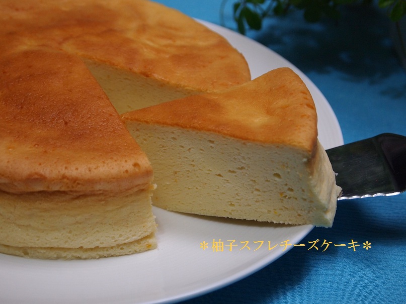 ２０１１年初スイーツ☆柚子スフレチーズケーキ♪_a0078146_1875168.jpg