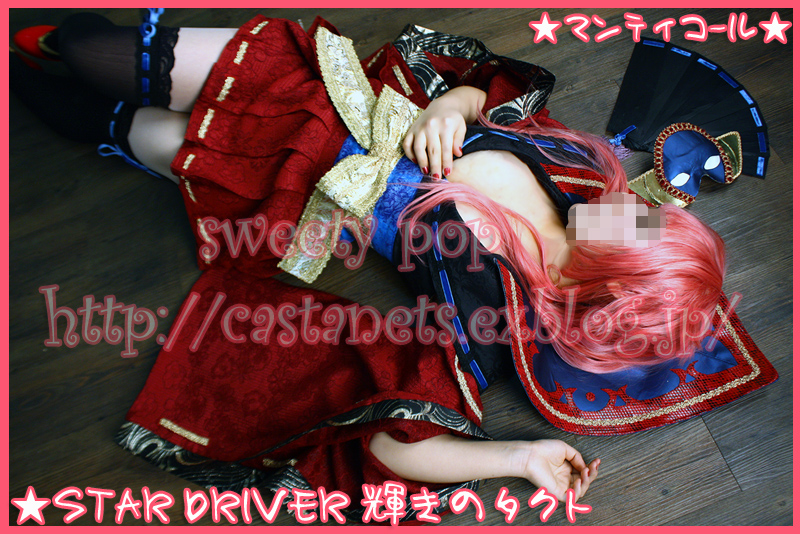 Star Driver 輝きのタクト ヨウ マリノ マンティコール コスプレ衣装 Sweety Pop In Nazz