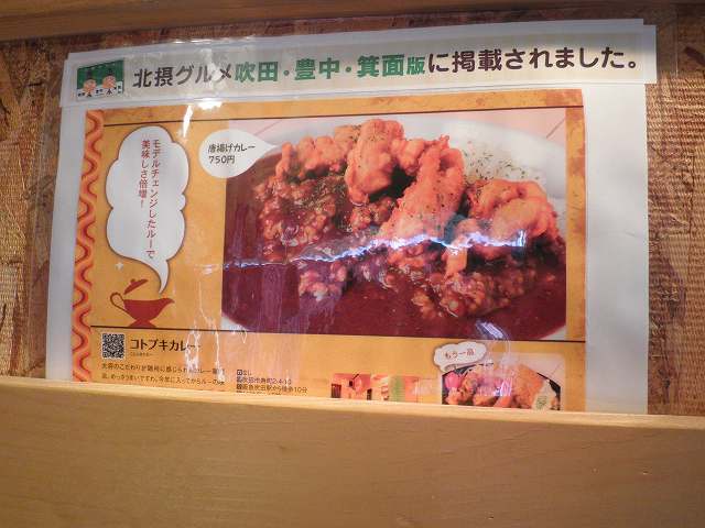 コトブキカレー 吹田_c0118393_9562747.jpg