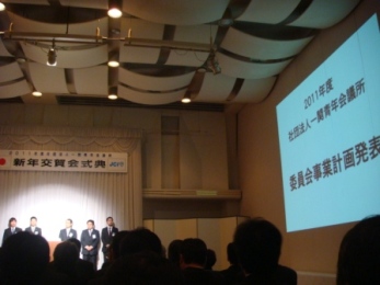 一関青年会議所 新年交賀会_e0075103_2392232.jpg