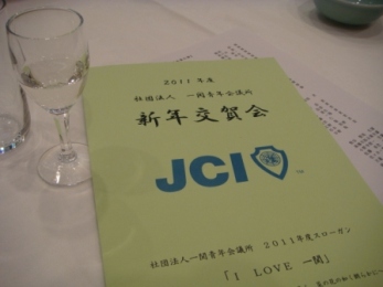 一関青年会議所 新年交賀会_e0075103_239440.jpg