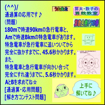 算数合格 算太 数子 速さ 通過算応用 中学受験 算数プロ家庭教師 算数合格トラの巻 エキサイト ブログ 算数合格 算太 数子 速さ 通過算応用 中学受験 算数プロ家庭教師 算数合格トラの巻 エキサイト ブログ