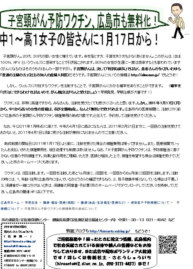 広島瀬戸内新聞1月8日を安佐南区民の皆様にお届けしました_e0094315_1231917.jpg