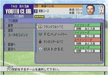 サッカーライフ 攻略その２ 惑星ベジータ