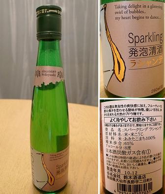 2011/1/6 今夜のお酒 スパークリング ラシャンテ_d0113725_10581637.jpg