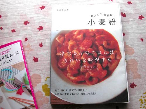 おいしいものを作って食べるしあわせ「おいしい七変化小麦粉」_f0129557_14273954.jpg