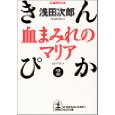 最近読んだ本_a0077071_1895411.jpg