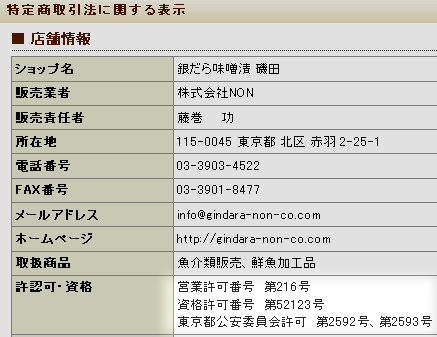 銀だら味噌漬け磯田のサイトが怪しすぎて笑える_c0024176_17174577.gif