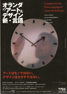 「オランダのアート&デザイン新言語」_c0173405_10484989.jpg