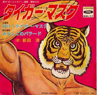 タイガーマスク : a boxy-diary さんびか牧師の日記 タイガーマスク : a boxy-diary さんびか牧師の日記