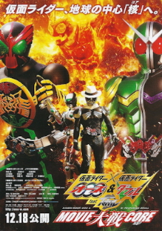 『仮面ライダー×仮面ライダー オーズ＆ダブル feat.スカル MOVIE大戦CORE』（2010）_e0033570_20392414.jpg