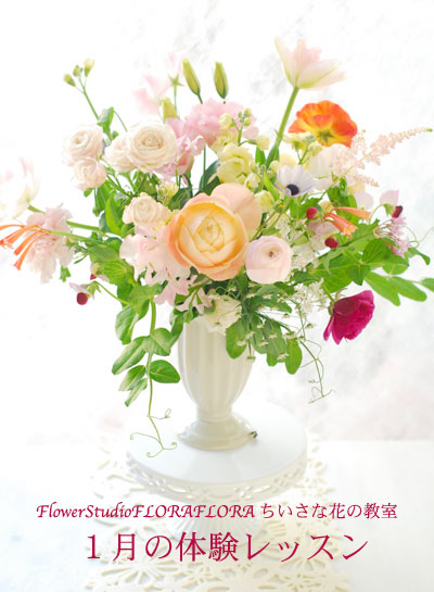 FLORAFLORAちいさな花の教室 1月の体験レッスン_a0115684_11223100.jpg