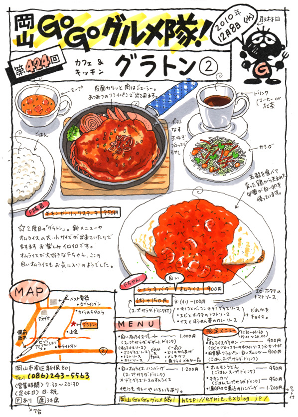 カフェ&キッチン・グラトン-2_d0118987_12534019.jpg