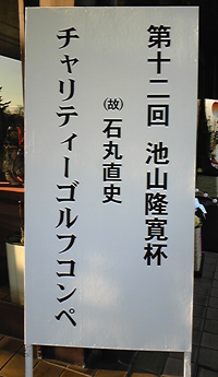 新極真会伝統　「大山倍達総裁　墓前稽古」で気が引き締まりました_c0186691_13364815.jpg