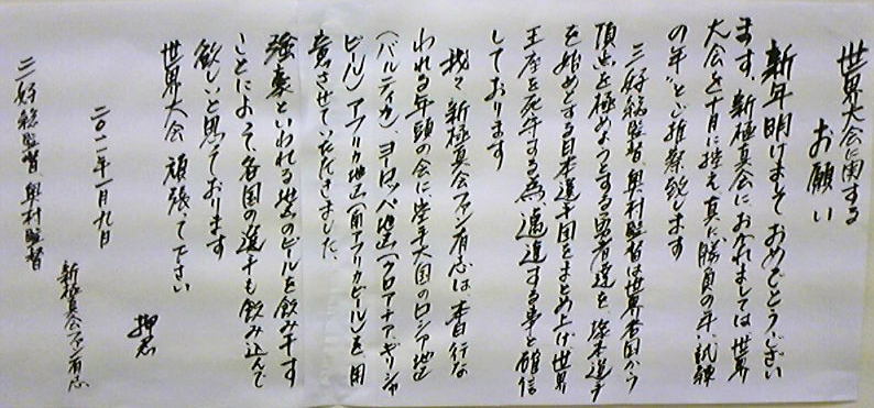 新極真会伝統　「大山倍達総裁　墓前稽古」で気が引き締まりました_c0186691_1340397.jpg