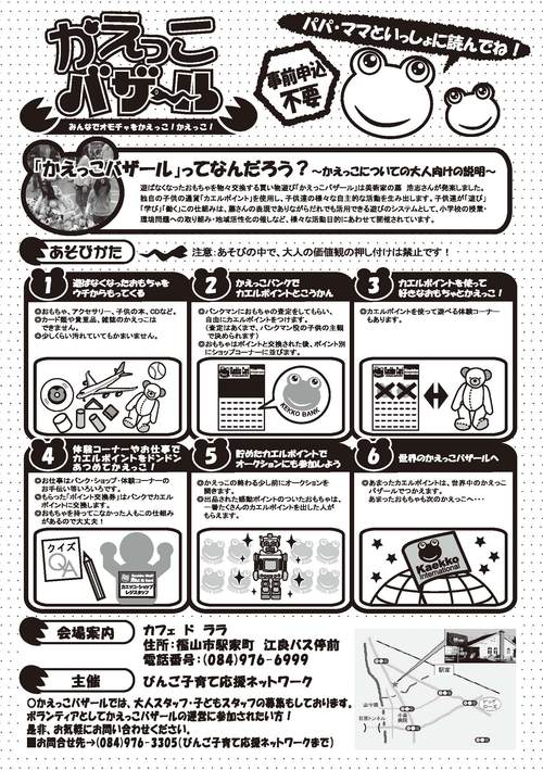 広島県福山市からの開催情報_b0087598_13481661.jpg