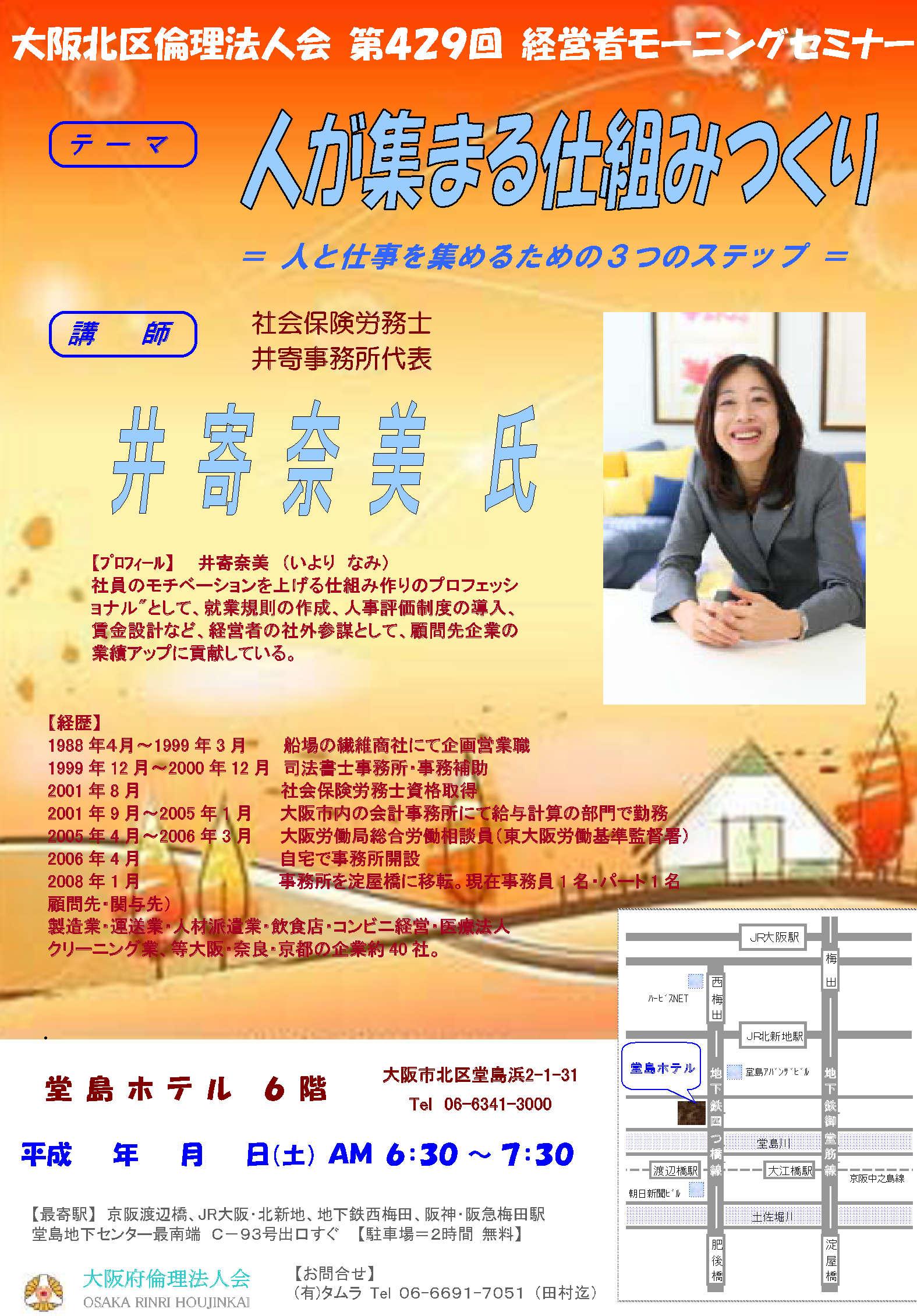 社労士 井寄奈美先生のセミナーです。_d0085634_1244568.jpg