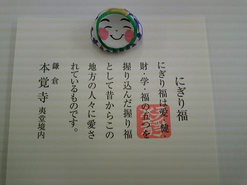 にぎり福 鎌倉市小町 本覚寺 鎌倉で暮らす生命保険コンサルタントのblog にぎり福 鎌倉市小町 本覚寺 鎌倉で暮らす生命保険コンサルタントのblog