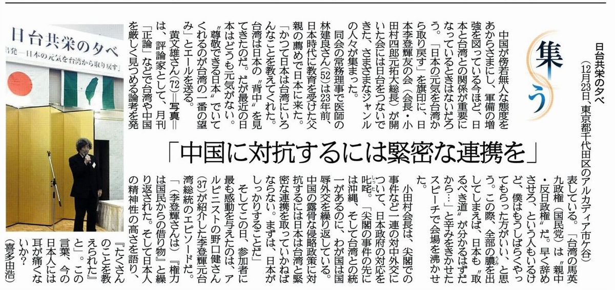 「日台共栄の夕べ」が産経新聞に掲載されました_b0199170_23505424.jpg