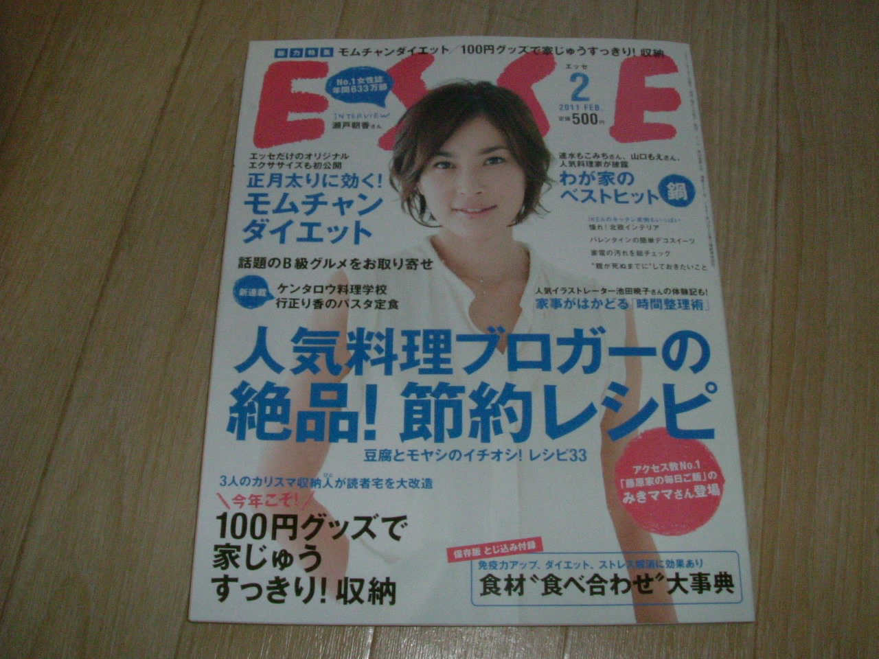 ESSE 2月号_c0197396_17413726.jpg