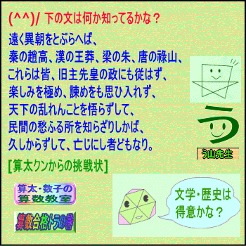 【算太クンからの挑戦状2011】(文学・歴史)_a0043204_6242876.gif