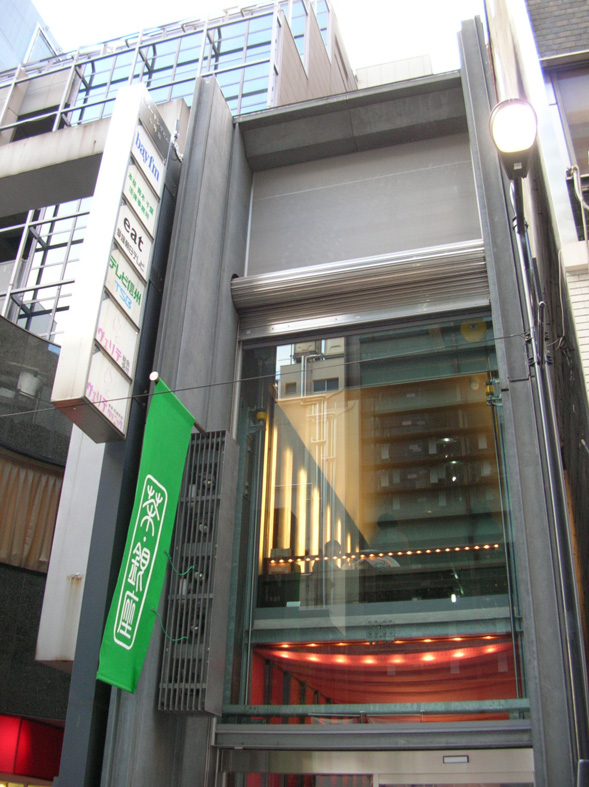 茶 銀座 CHA GINZA(うおがし銘茶) 野沢正光_e0127948_1758191.jpg