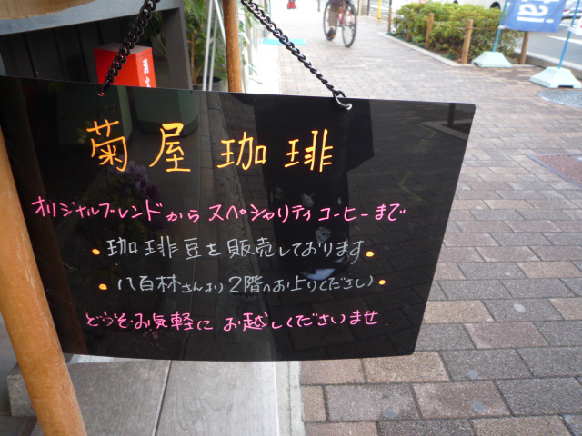 黒地の小紋で近くのお店のオープンへ。_f0181251_17111978.jpg