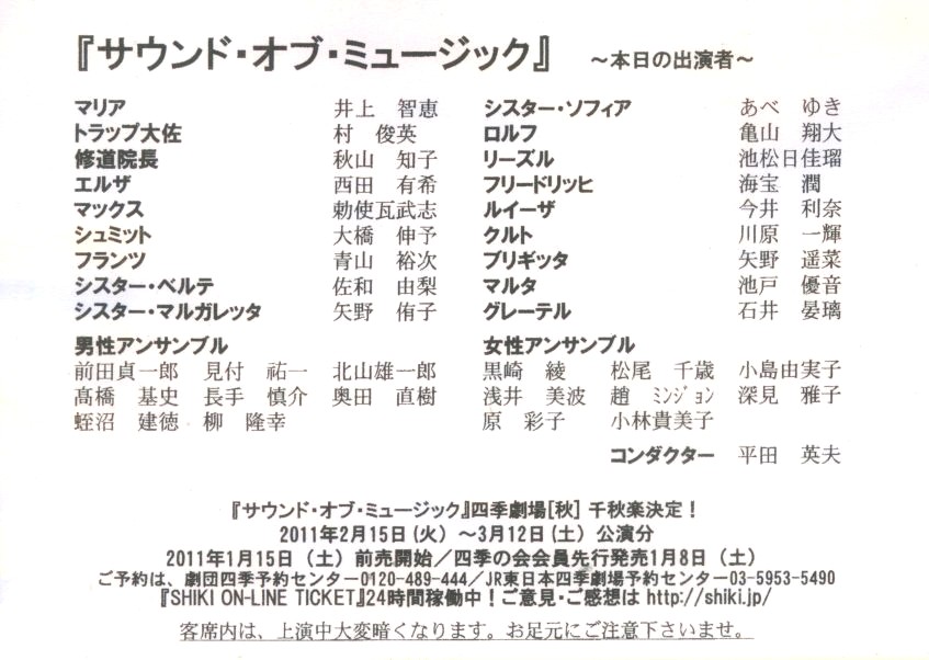 サウンド オブ ミュージック 東京 ミュージカルへ連れてって